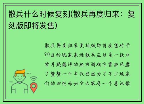 散兵什么时候复刻(散兵再度归来：复刻版即将发售)