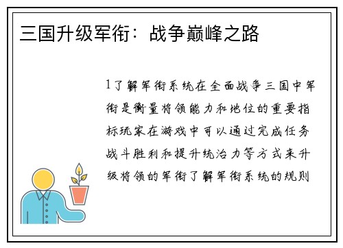 三国升级军衔：战争巅峰之路