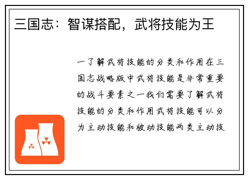 三国志:智谋搭配,武将技能为王